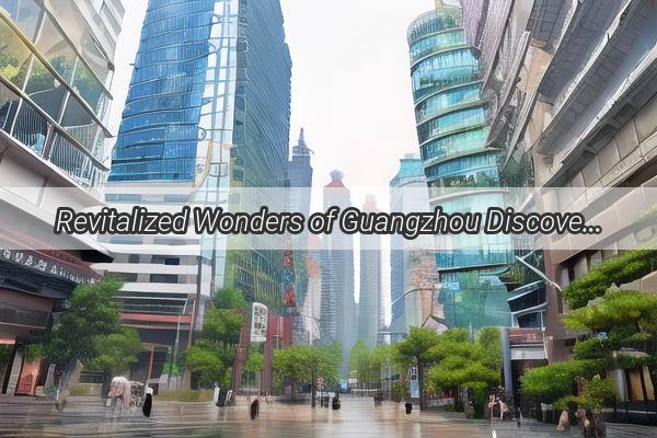 Revitalized Wonders of Guangzhou Discover the Charm of Modern Heritage Spots